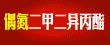 偶氮二甲酸二异丙酯
