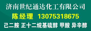 济南世纪通达化工有限公司销售一部