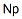 镎
